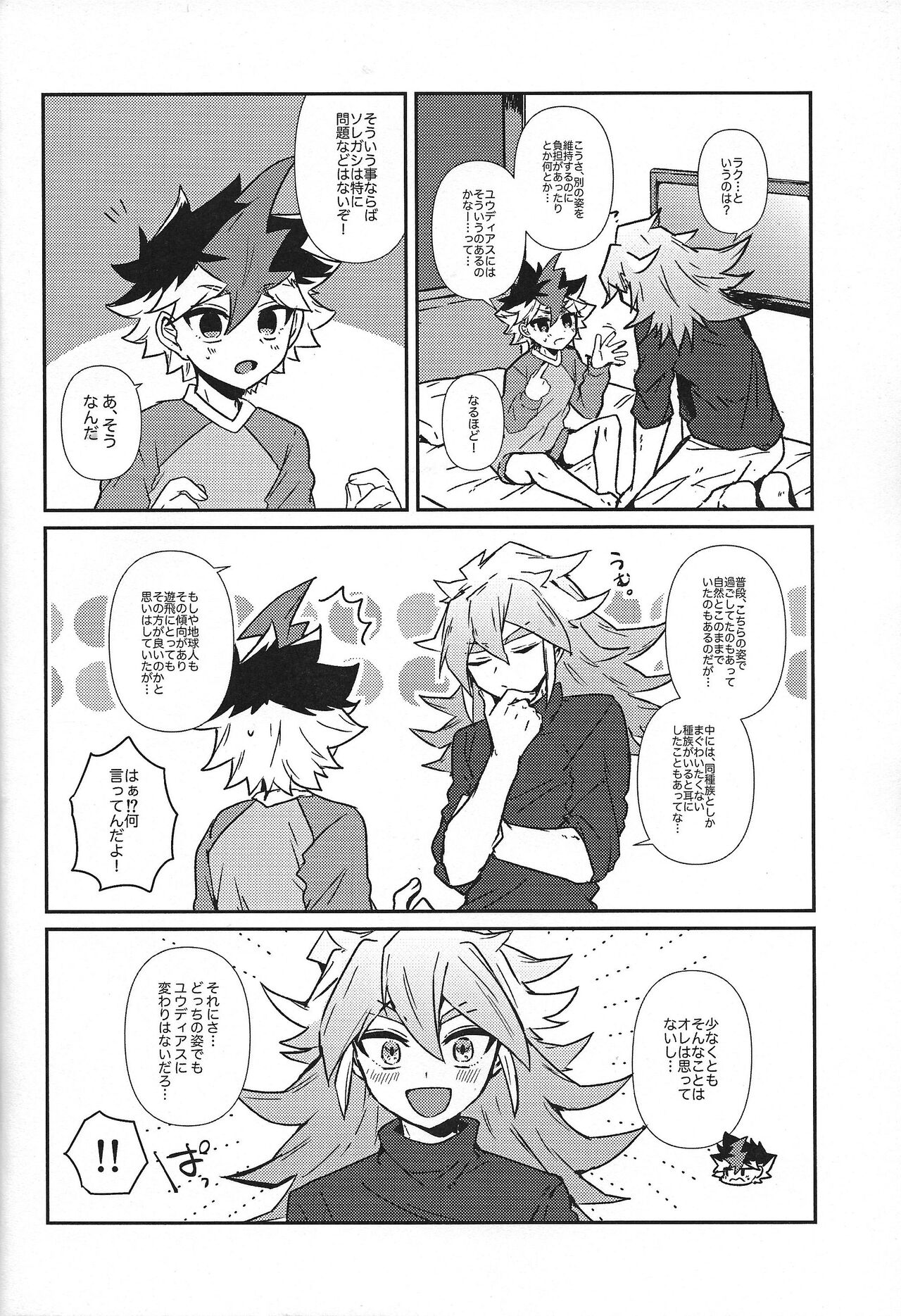 Planetary Romance page 4 full