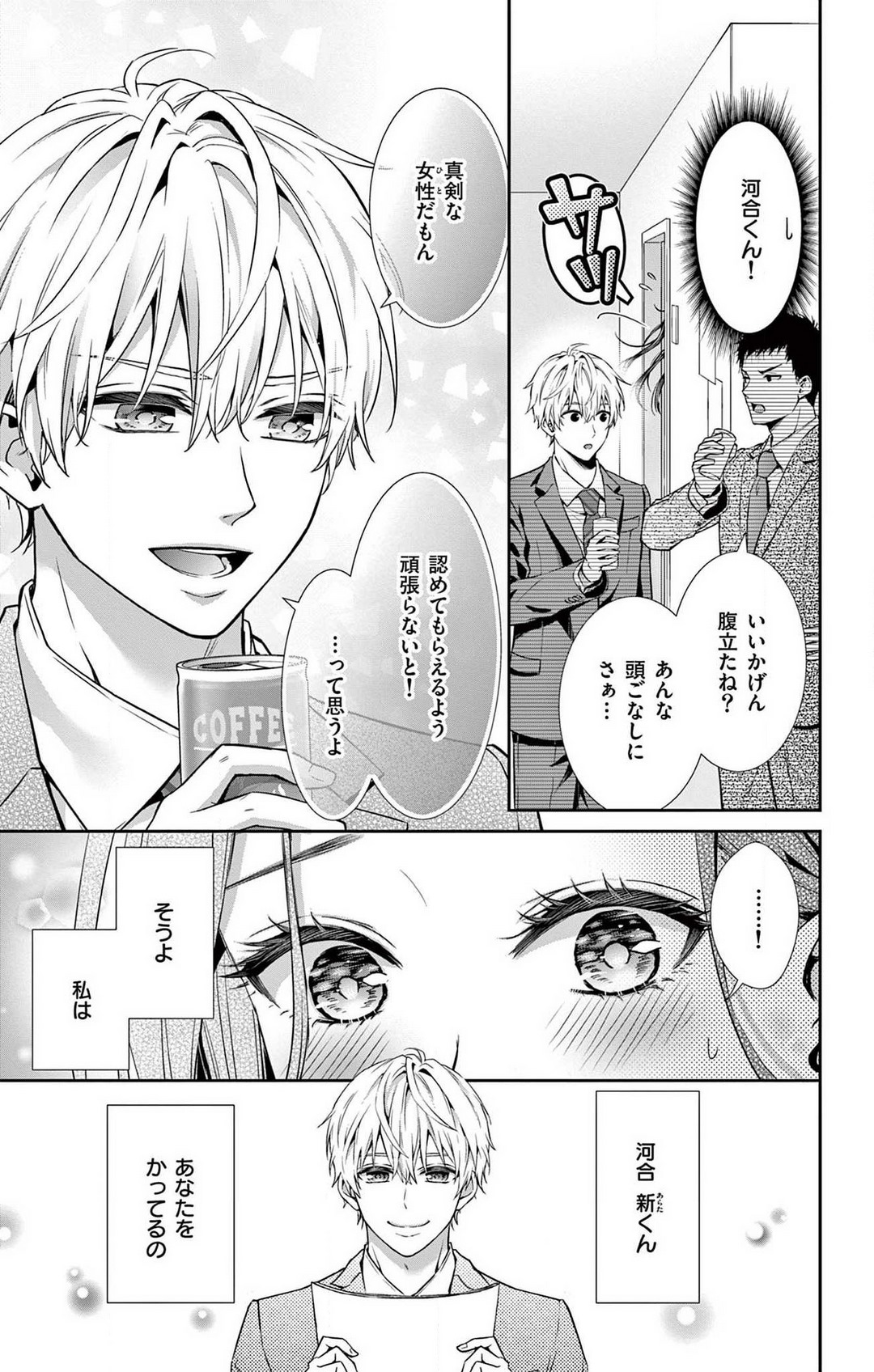 Konya mo Doutei ni Nakasareteimasu 1-7 page 10 full