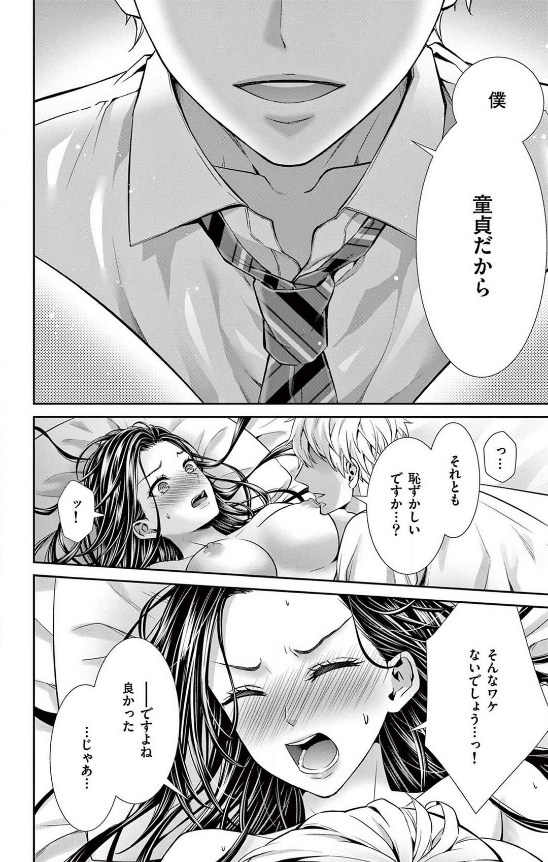 Konya mo Doutei ni Nakasareteimasu 1-7 page 5 full