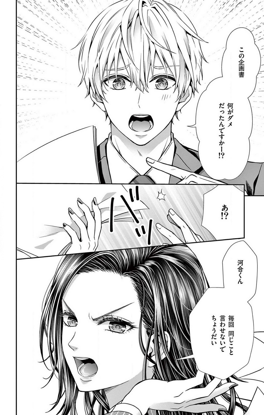 Konya mo Doutei ni Nakasareteimasu 1-7 page 7 full