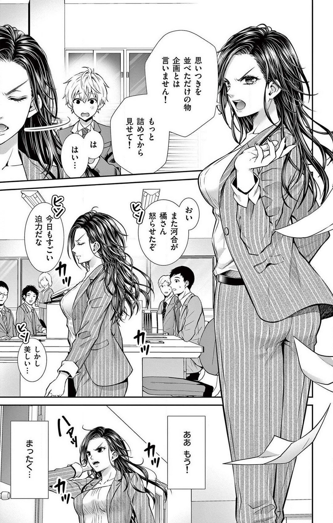 Konya mo Doutei ni Nakasareteimasu 1-7 page 8 full