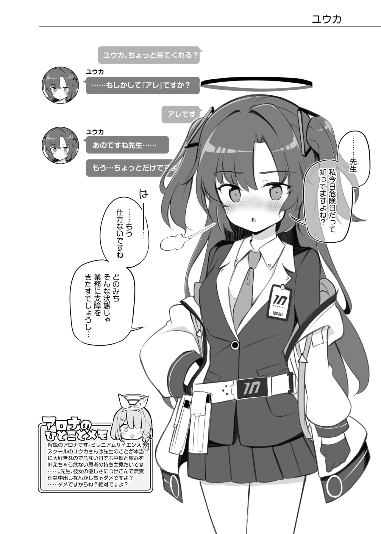 Kivotos Kozukuri Katsudou Houkokusho page 3 full