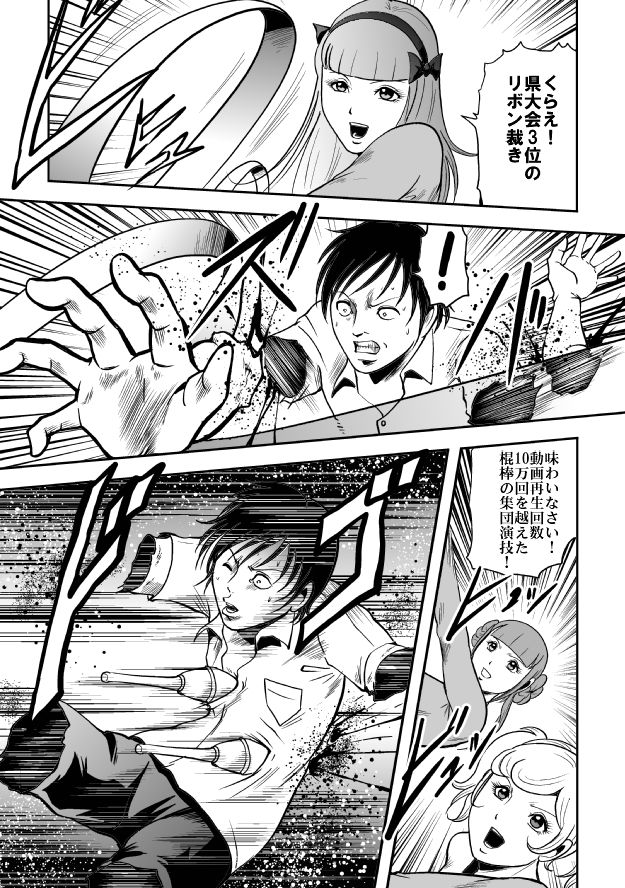 Kyokon no Oni Shintaisou Kushizashi Ryoujoku page 7 full