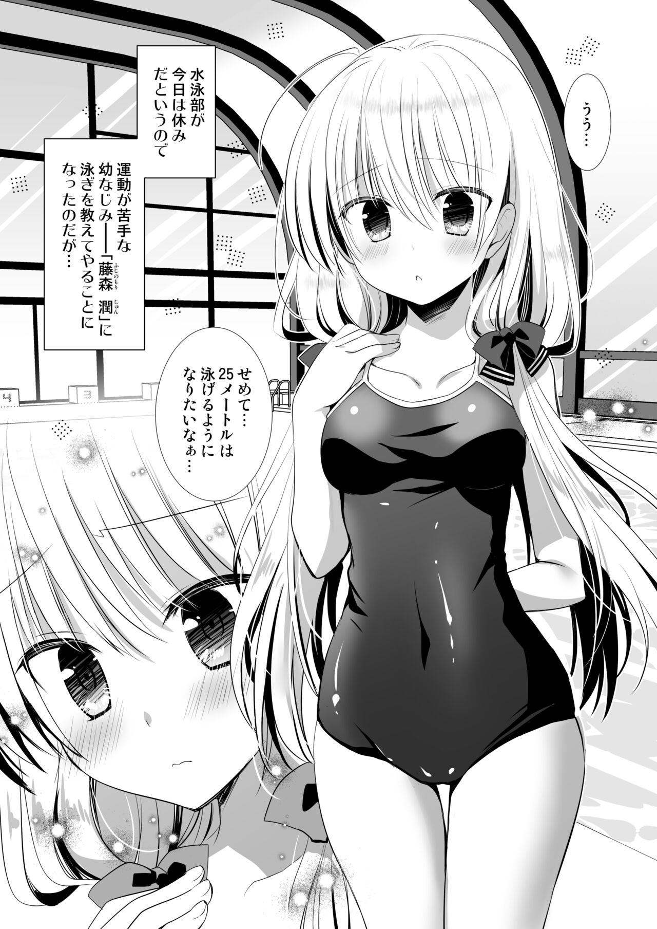 Ponkotsu Osananajimi to Gakkou no Pool de Ecchi page 5 full