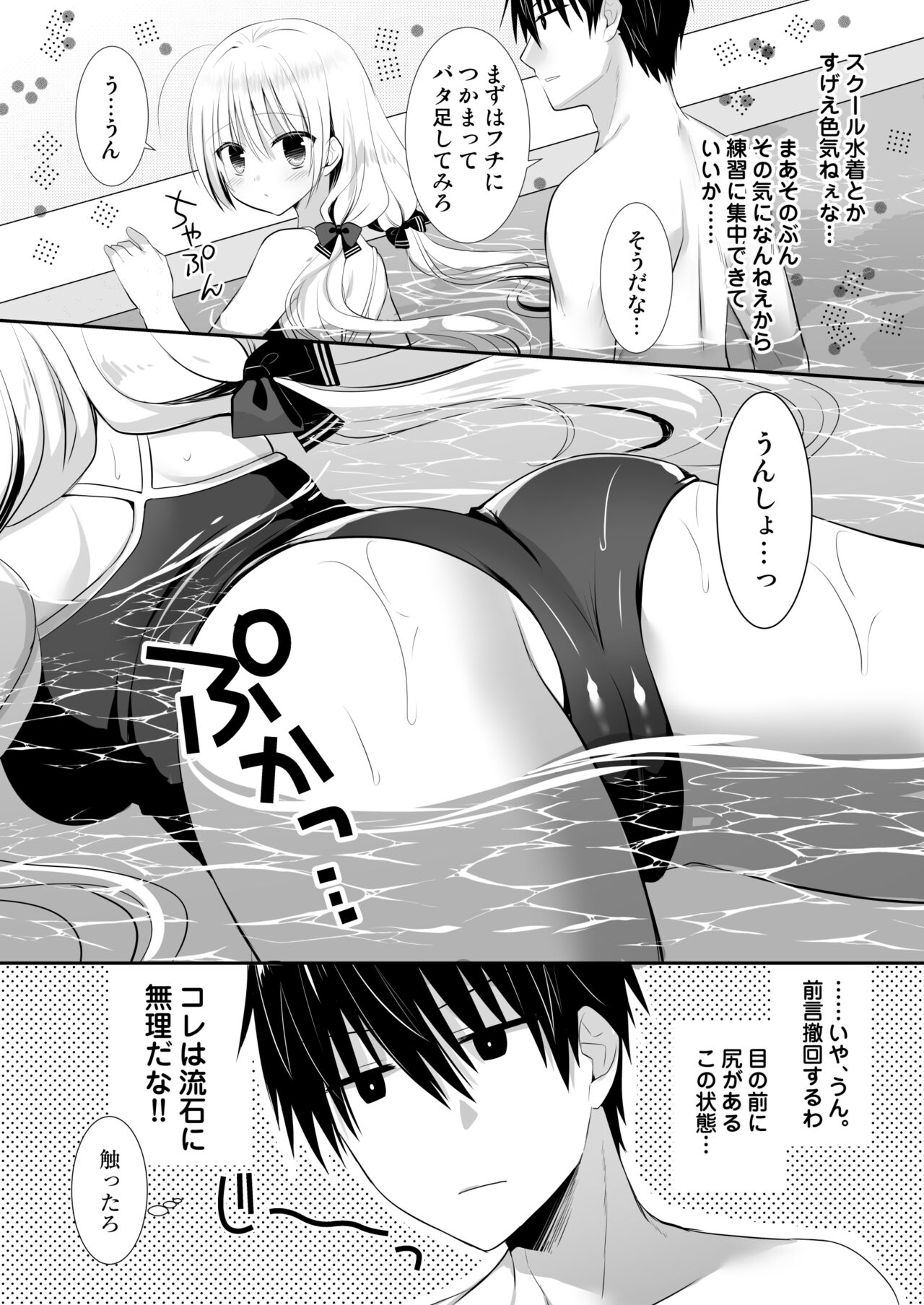 Ponkotsu Osananajimi to Gakkou no Pool de Ecchi page 6 full