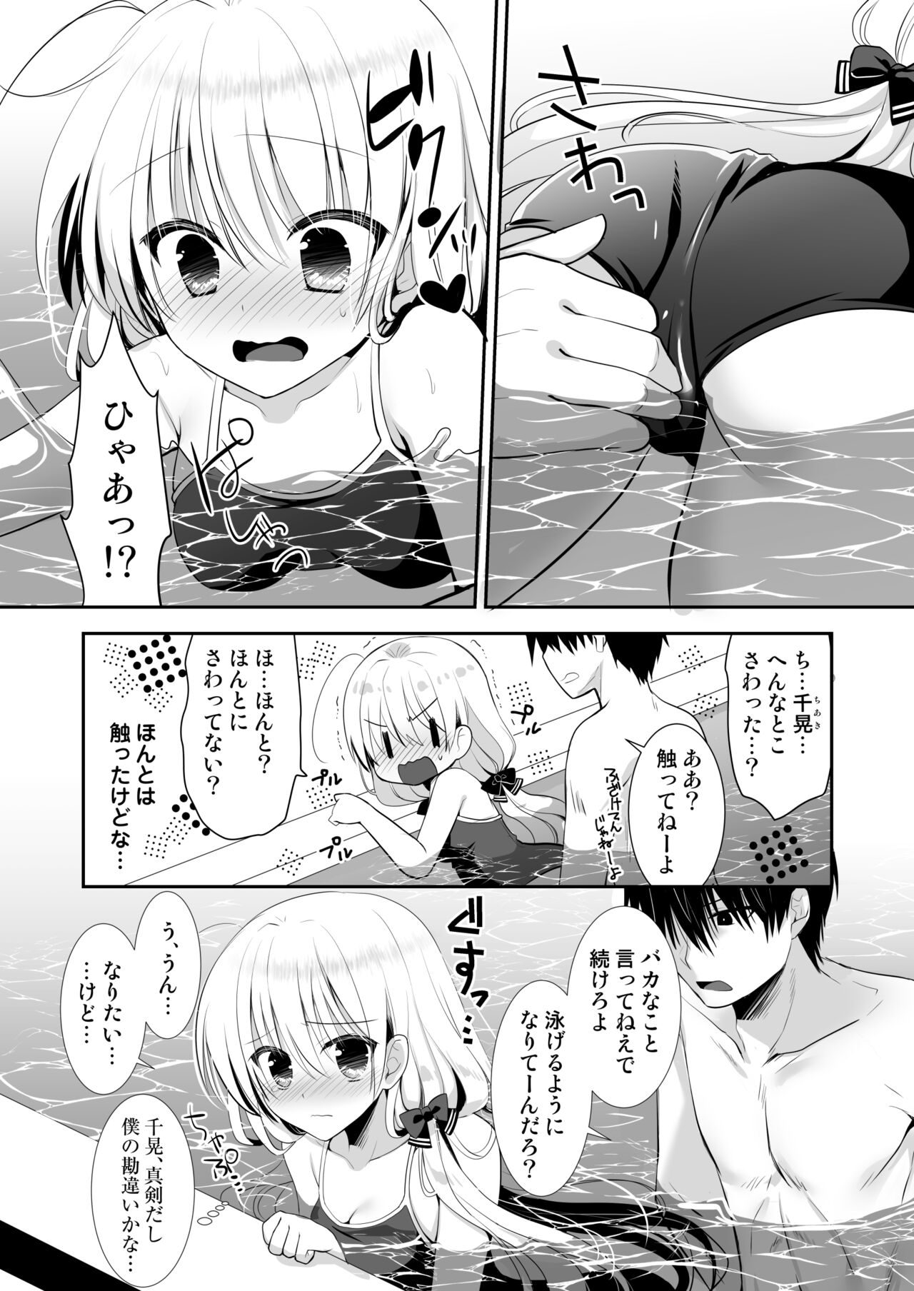 Ponkotsu Osananajimi to Gakkou no Pool de Ecchi page 7 full