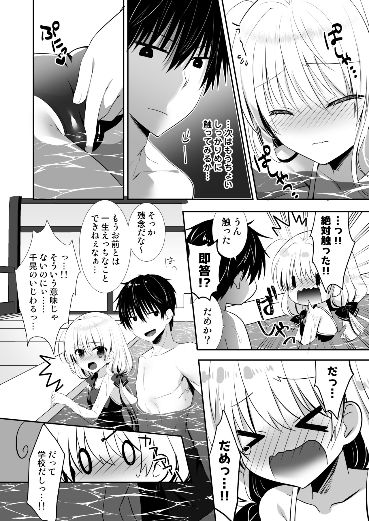 Ponkotsu Osananajimi to Gakkou no Pool de Ecchi page 8 full