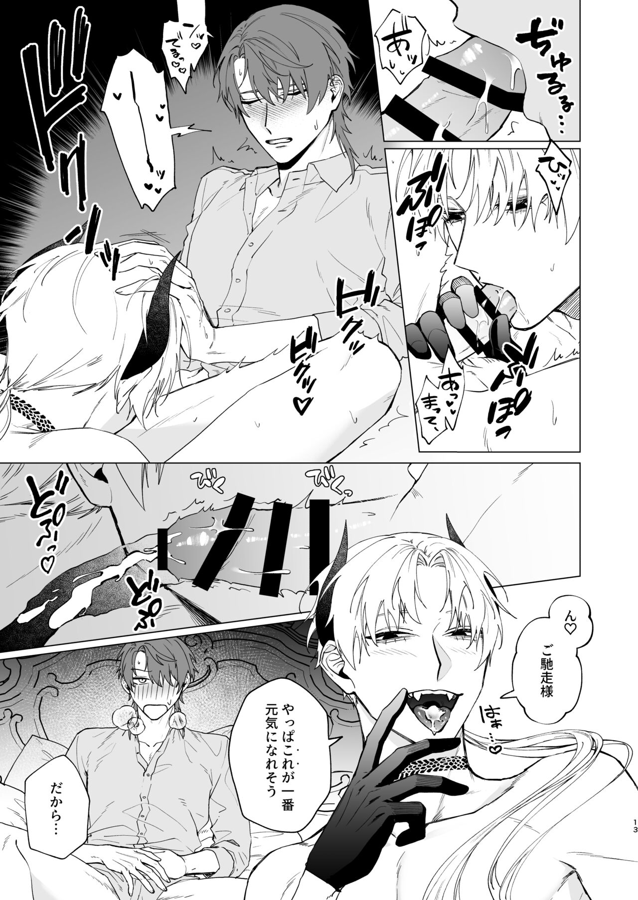Motto Oshiete Inma-sama 2 - Teach Me More Incubus 2 page 10 full