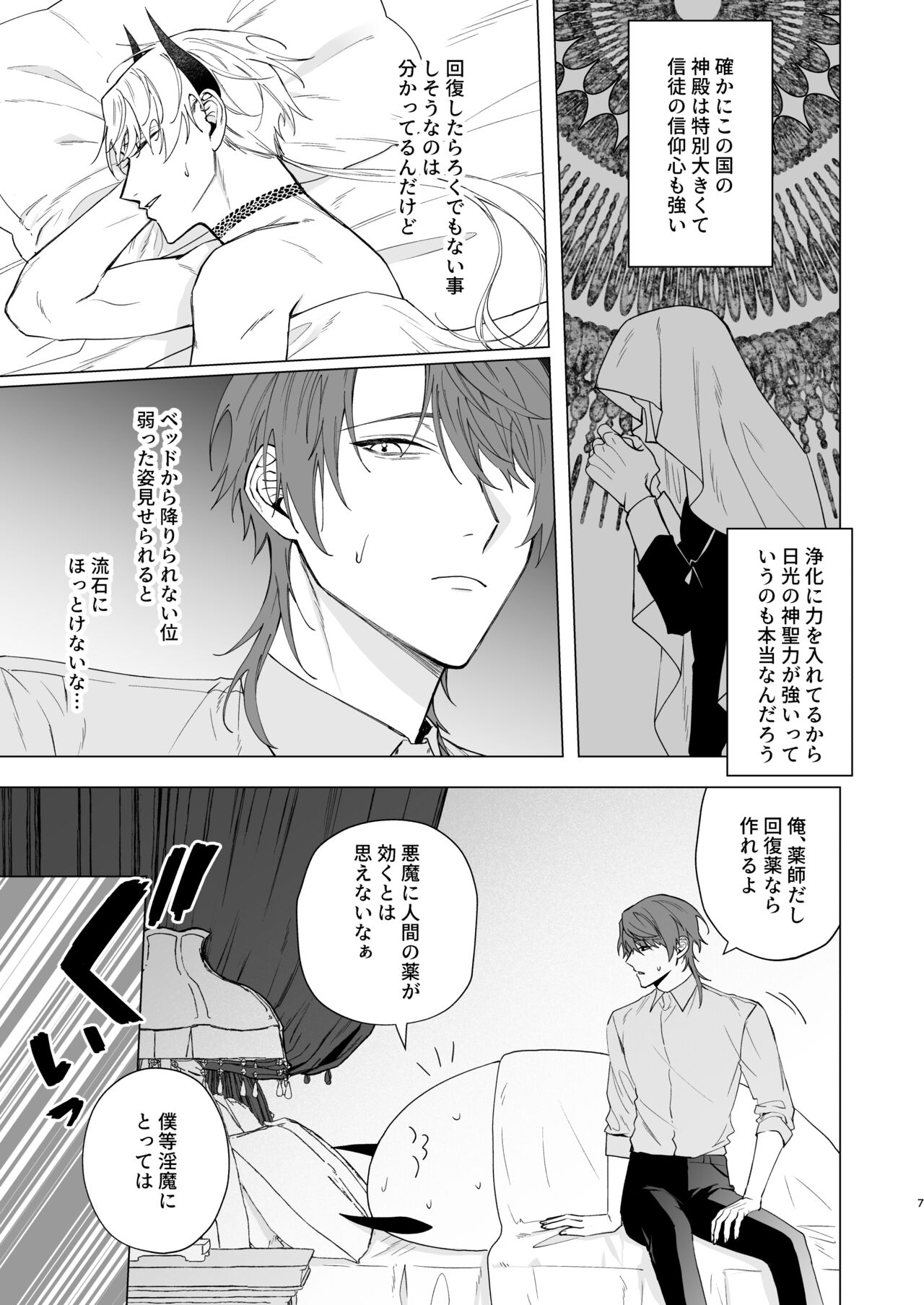 Motto Oshiete Inma-sama 2 - Teach Me More Incubus 2 page 4 full