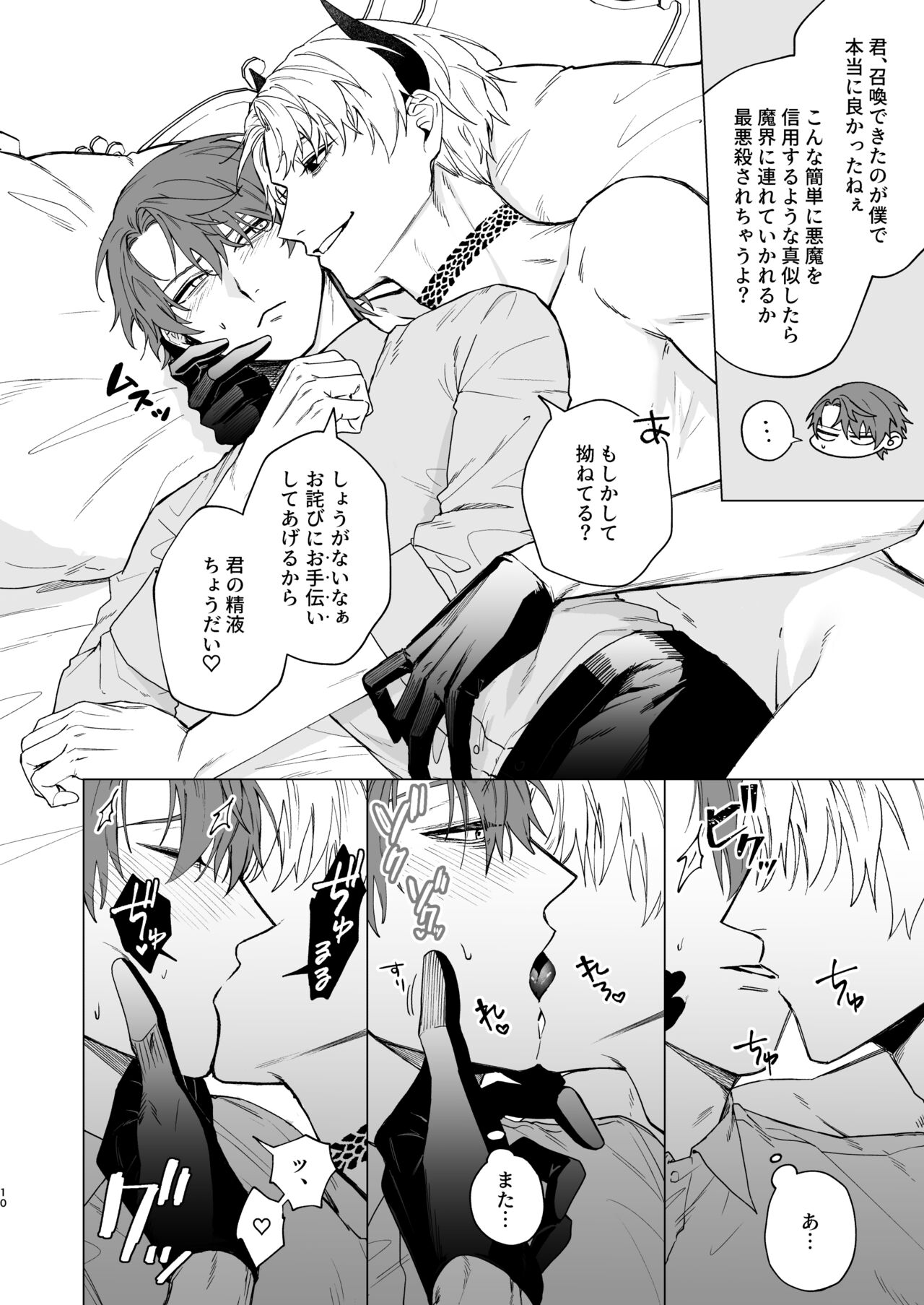 Motto Oshiete Inma-sama 2 - Teach Me More Incubus 2 page 7 full