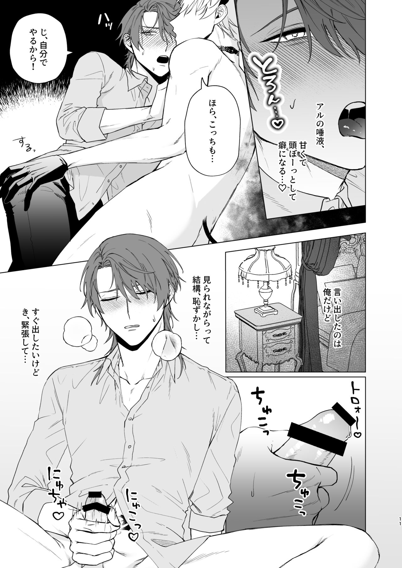 Motto Oshiete Inma-sama 2 - Teach Me More Incubus 2 page 8 full