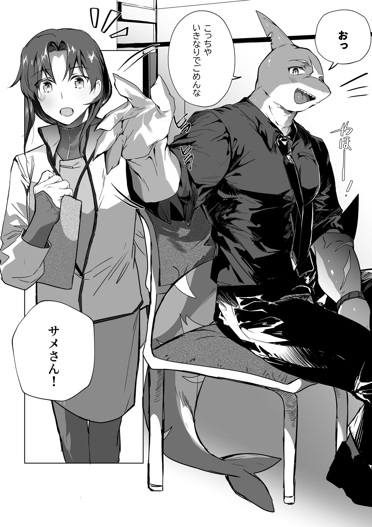 Same no Sakusei Shitari Nirin Sashi Sareru Hanashi page 1 full