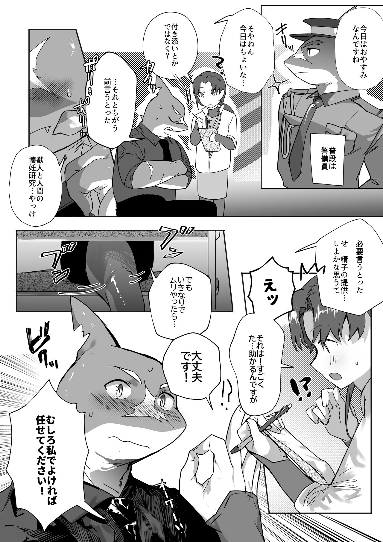 Same no Sakusei Shitari Nirin Sashi Sareru Hanashi page 2 full