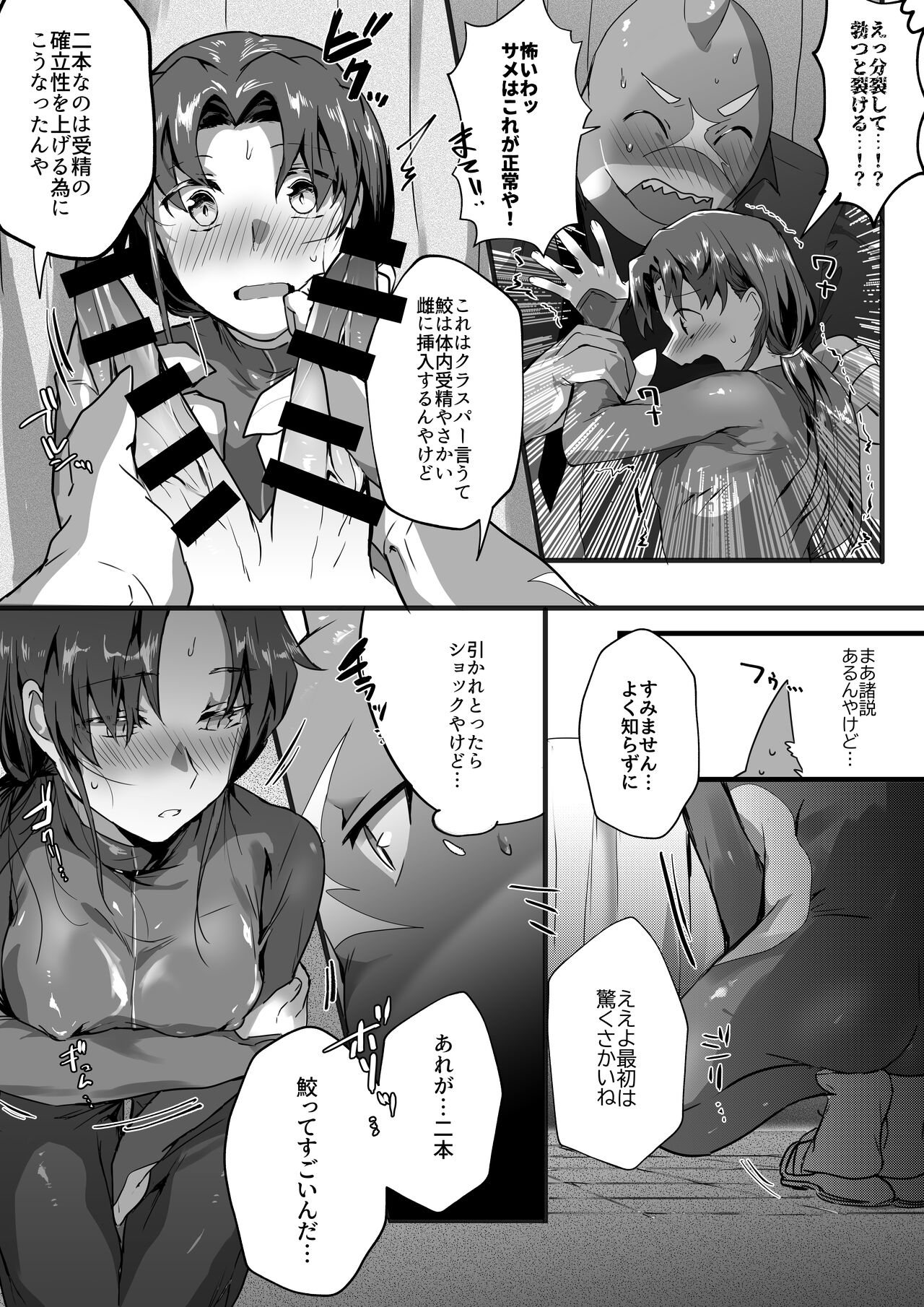 Same no Sakusei Shitari Nirin Sashi Sareru Hanashi page 5 full