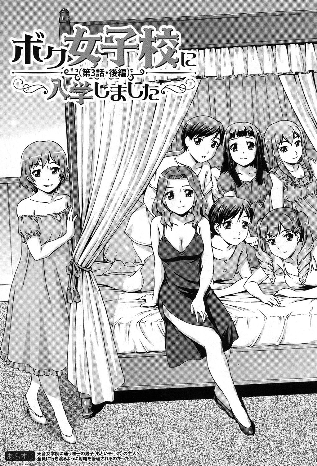 Boku Joshikou ni Nyuugaku Shimashita! Dai 03 Wa Kouhen | I Enrolled in an All Girls School! Chapter 03 Part 02 page 3 full