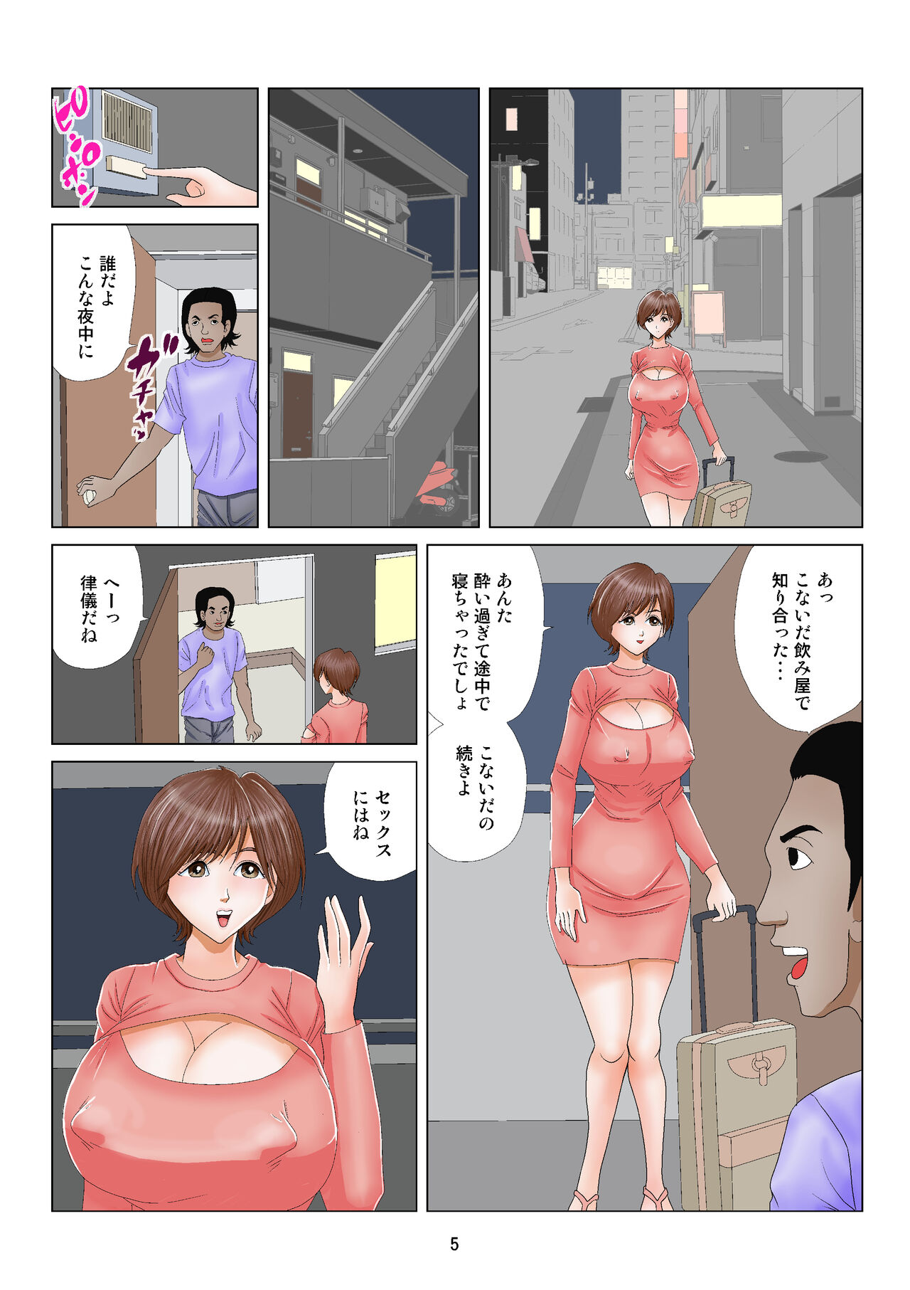 Jidaraku Bitch Shufu page 5 full