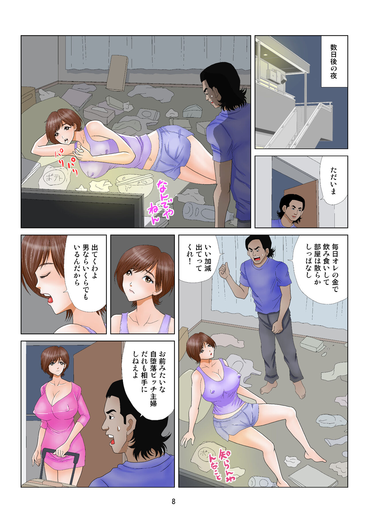 Jidaraku Bitch Shufu page 8 full