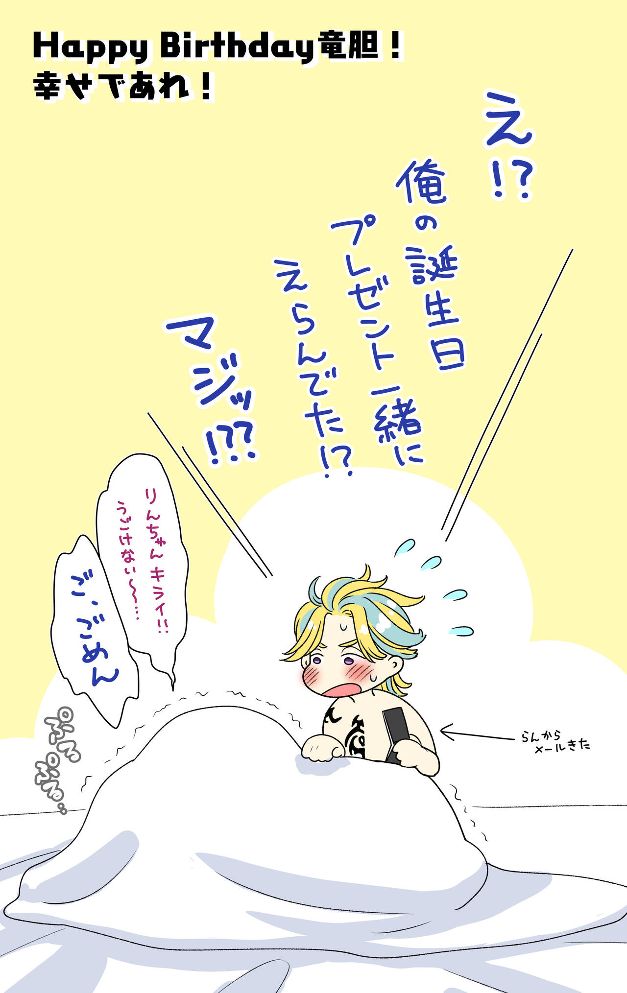 Rindou Tanjoubi page 6 full