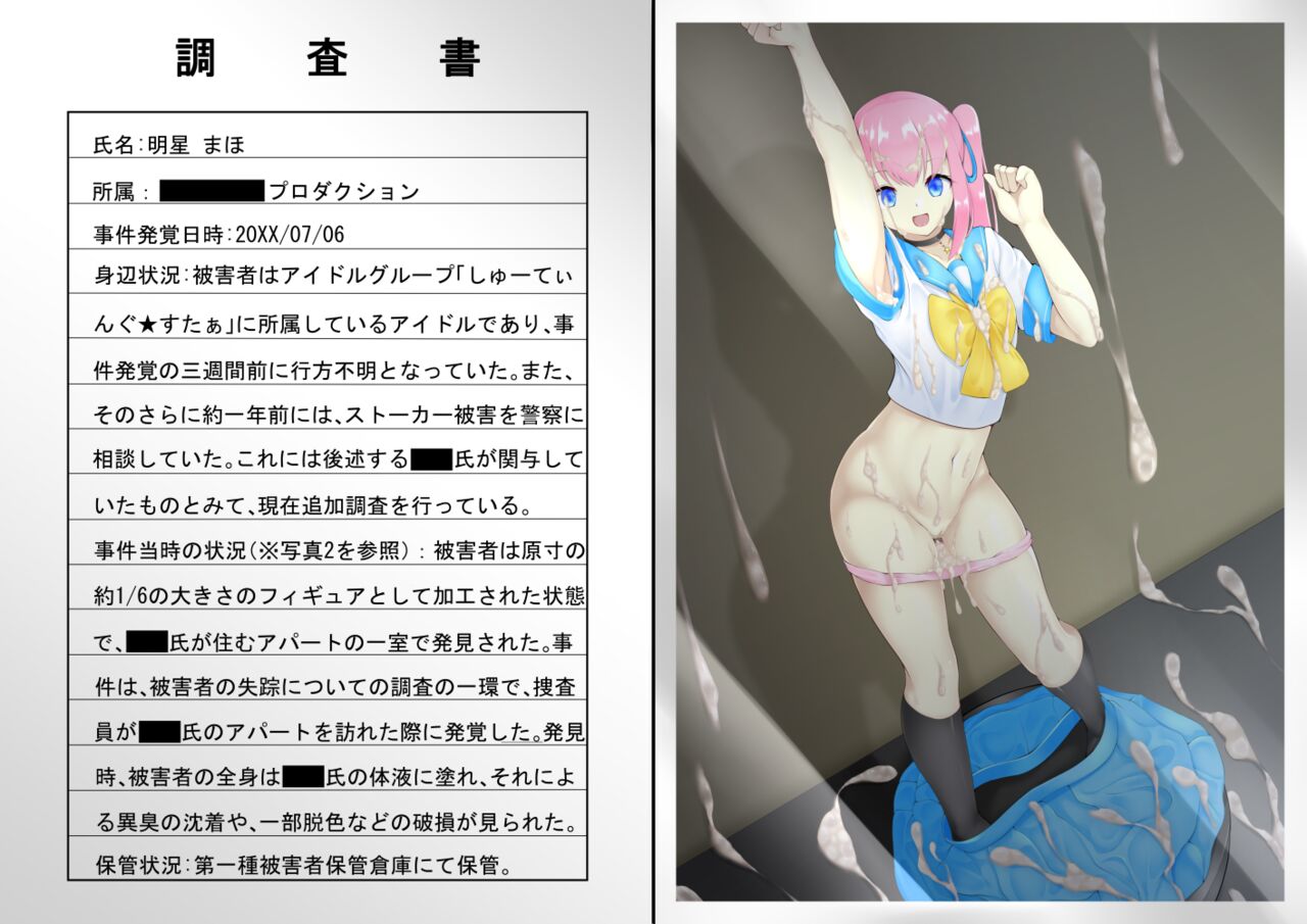 ASFR Jiken Chousa Kiroku ~Mono e to Nari Hateru Giseisha-tachi~ page 10 full