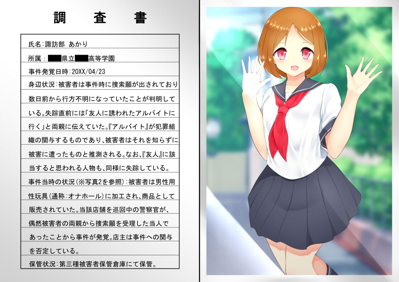 ASFR Jiken Chousa Kiroku ~Mono e to Nari Hateru Giseisha-tachi~ page 3 full