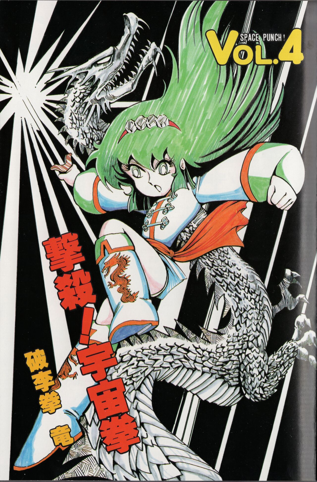 Gekisatsu  Uchuuken 4 page 5 full