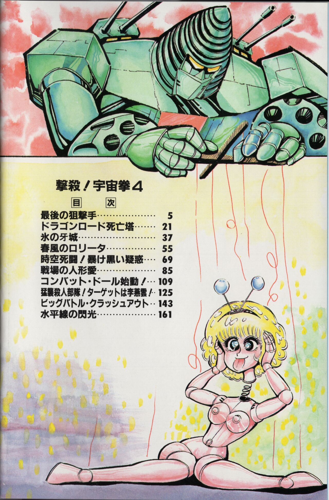 Gekisatsu  Uchuuken 4 page 6 full