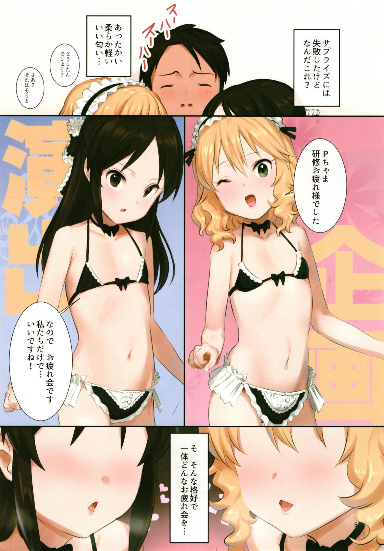 Docchika nante Erabenai page 5 full