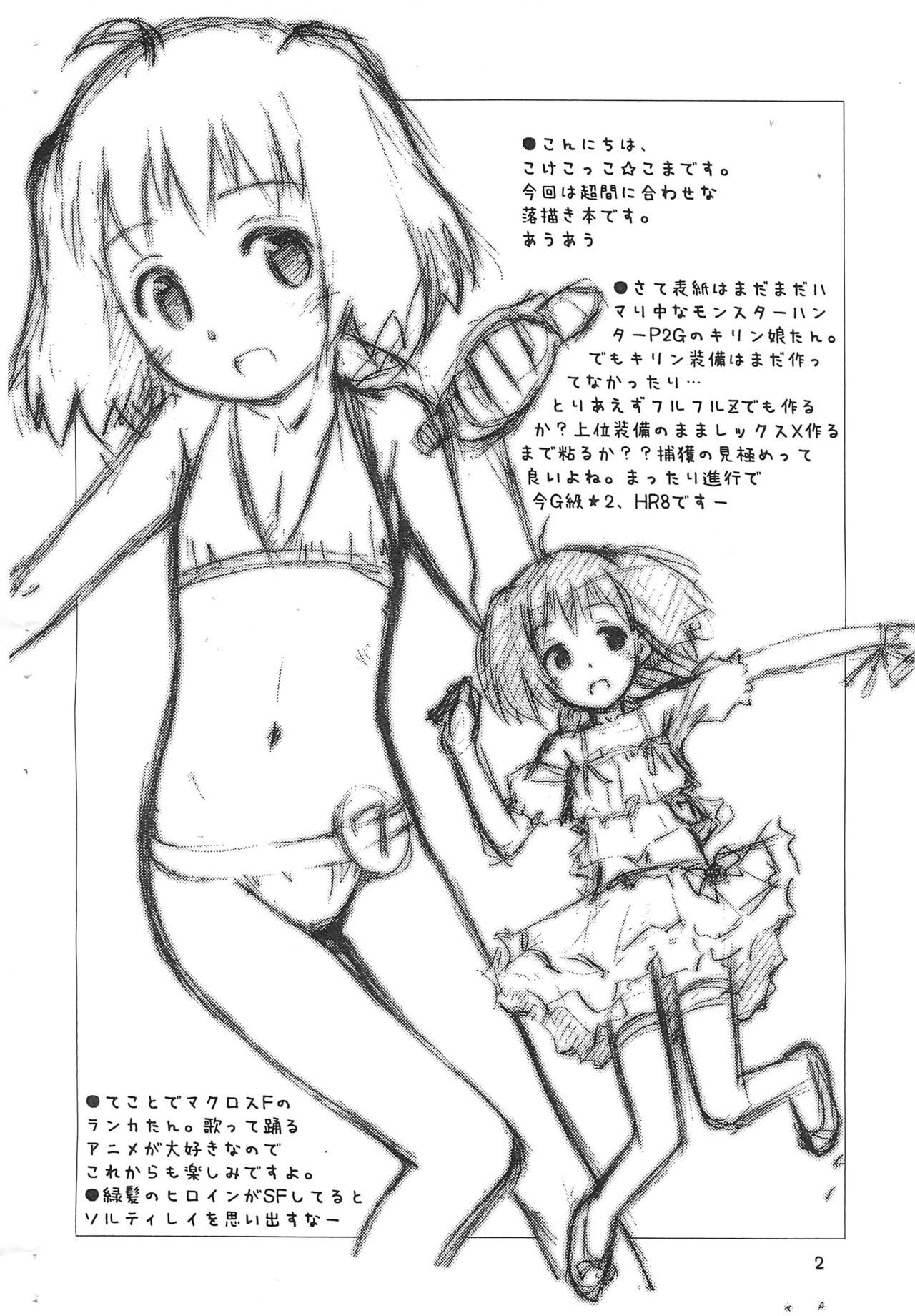 Rakugaki File 10.5 page 2 full