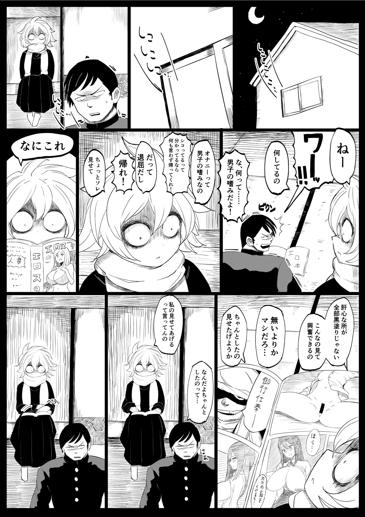 Mechako page 1 full