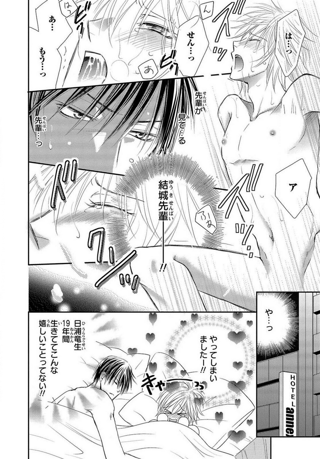 Kaikan Metamorphose ~ Amai Kusuri de Seitenka!? 1-2 page 4 full