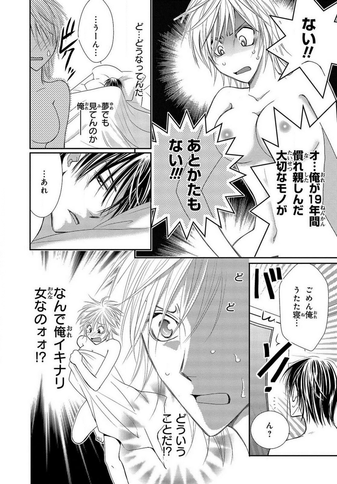 Kaikan Metamorphose ~ Amai Kusuri de Seitenka!? 1-2 page 6 full
