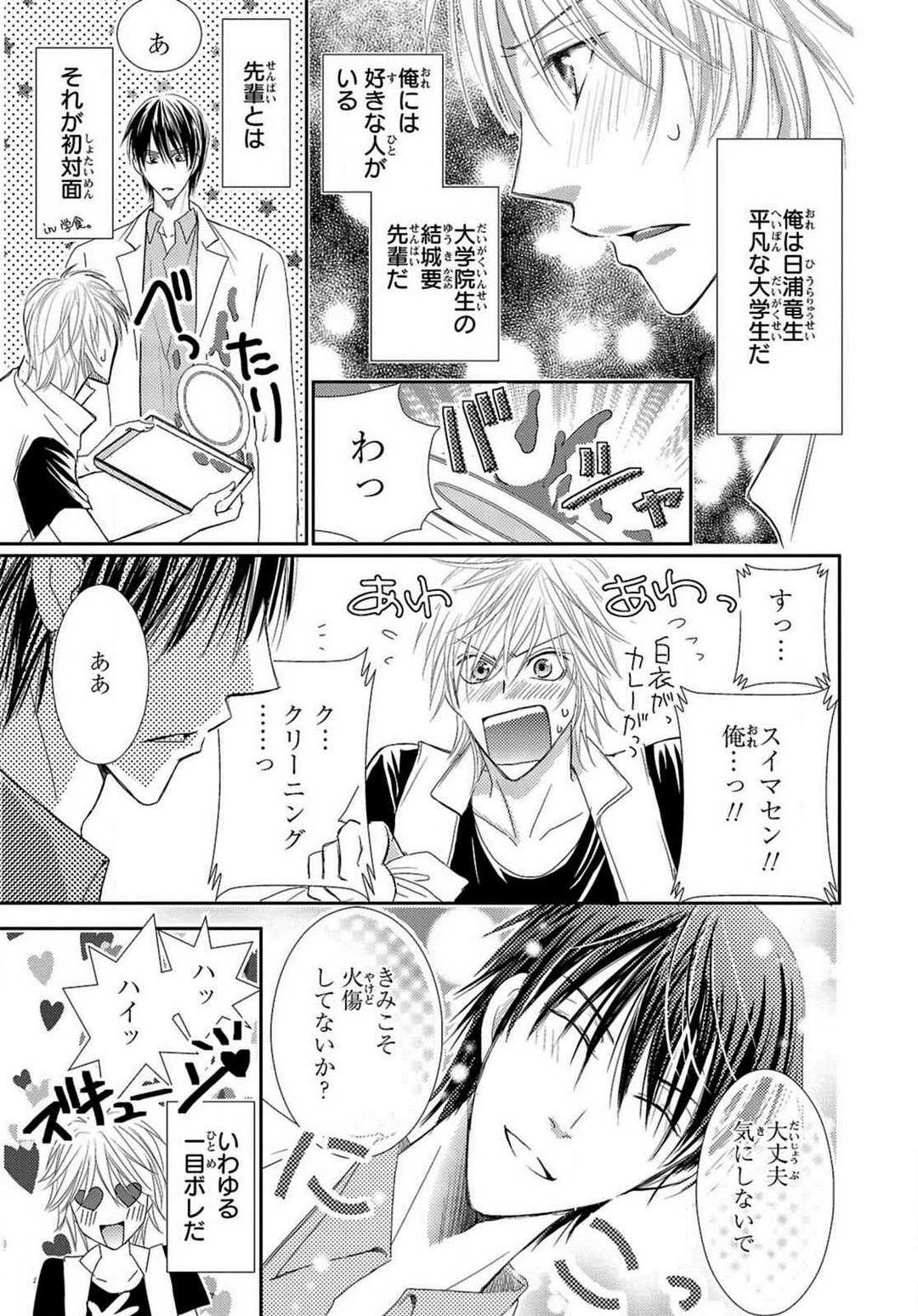 Kaikan Metamorphose ~ Amai Kusuri de Seitenka!? 1-2 page 7 full
