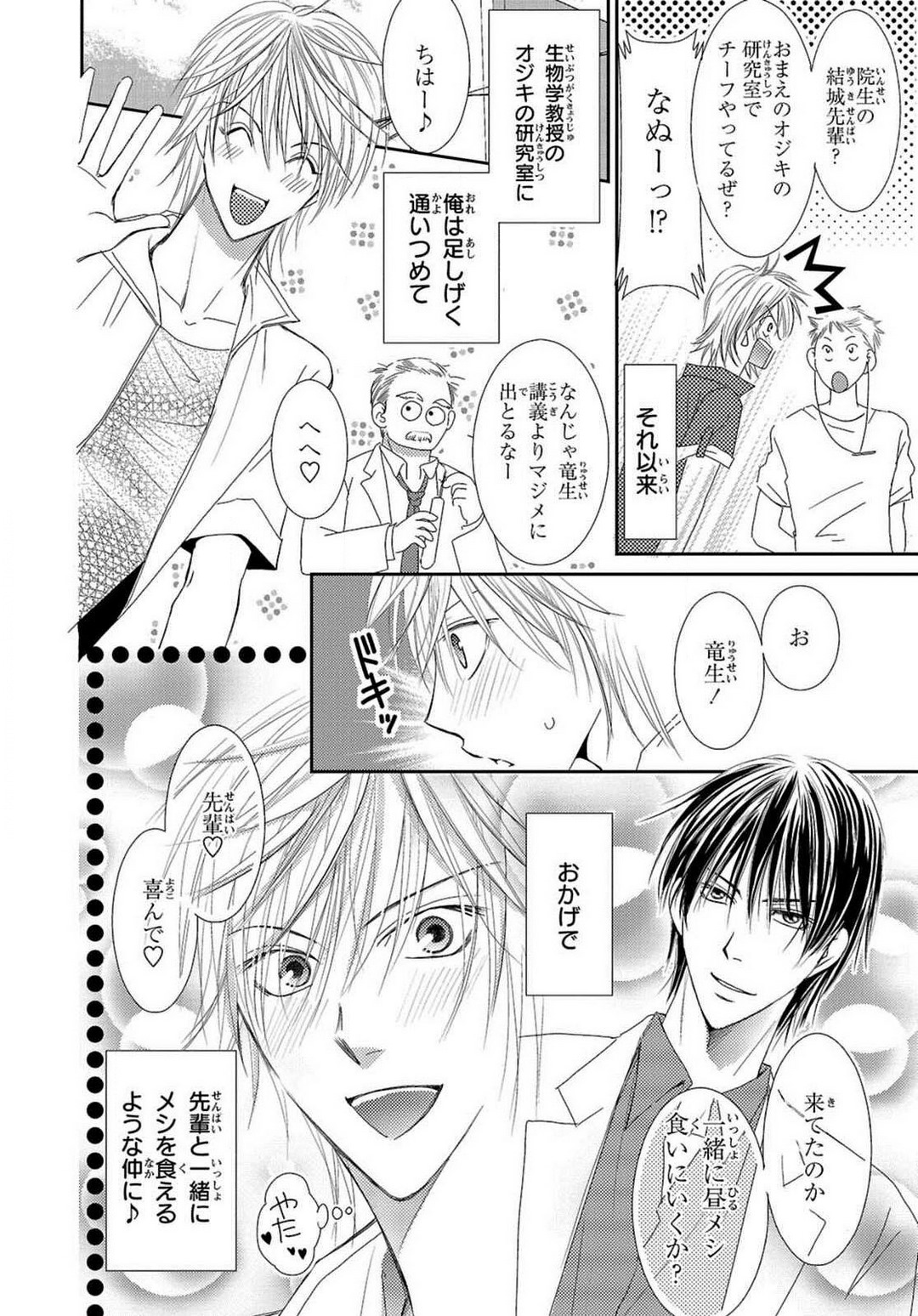 Kaikan Metamorphose ~ Amai Kusuri de Seitenka!? 1-2 page 8 full