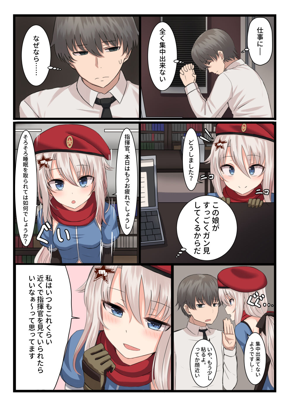 9A-91-chan wa Shikikan to Chomechome Shitai! page 2 full