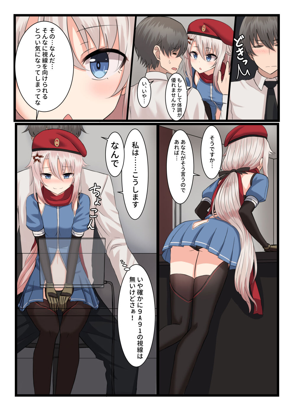 9A-91-chan wa Shikikan to Chomechome Shitai! page 3 full