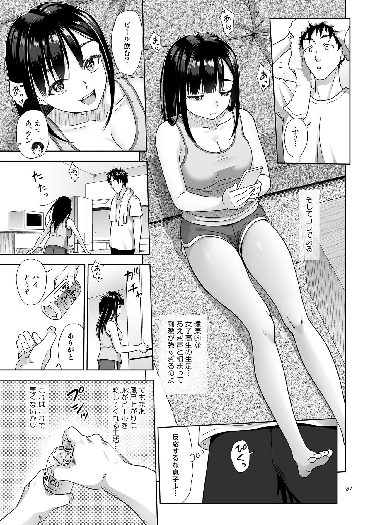 Atashi ga Nuite Ageyo kka? page 6 full