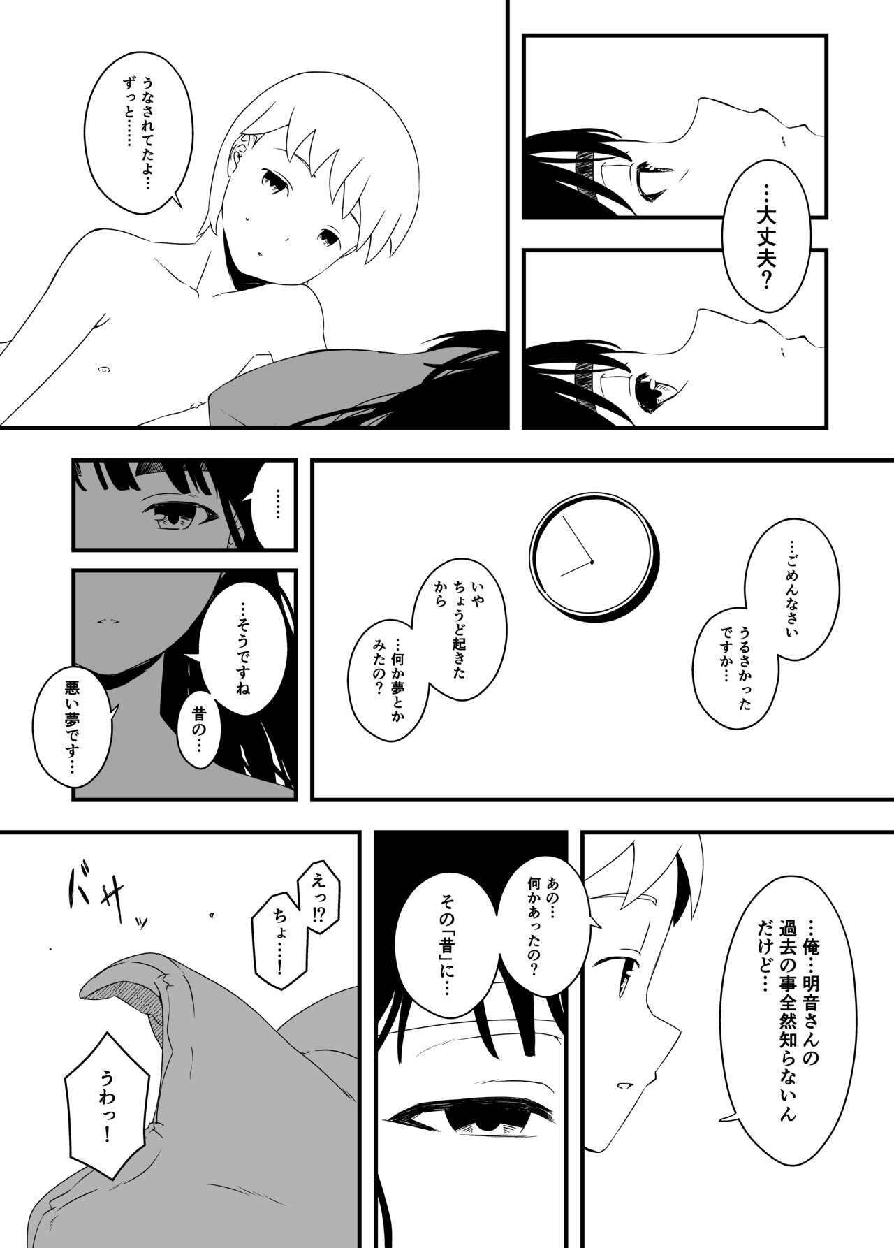 Giri no Ane to no 7-kakan Seikatsu - 4 page 7 full