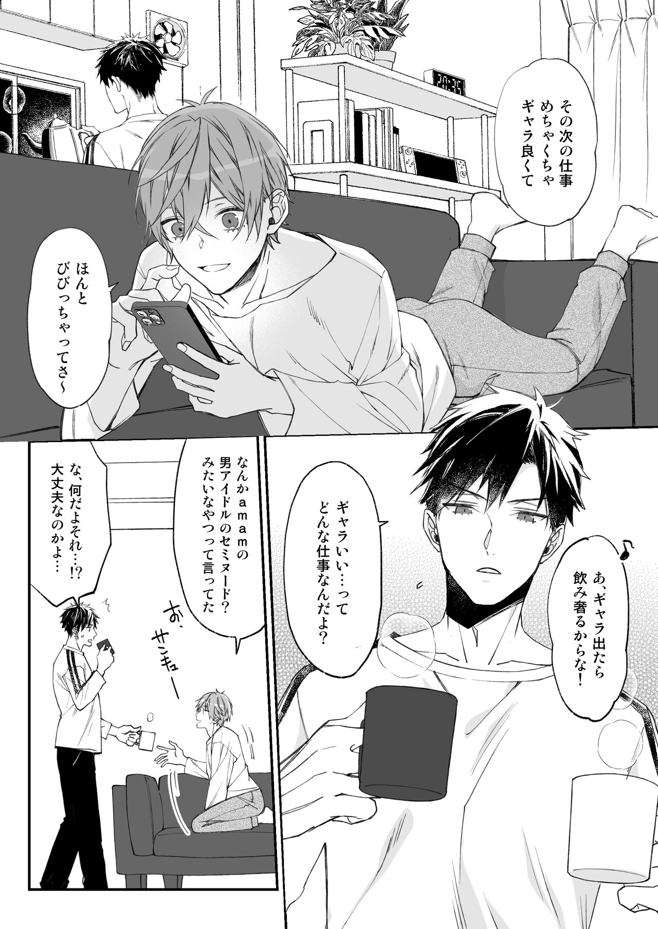 Kakedashi Model, Damasarete Chaku Ero GayVi ni Shutsuen!? page 5 full