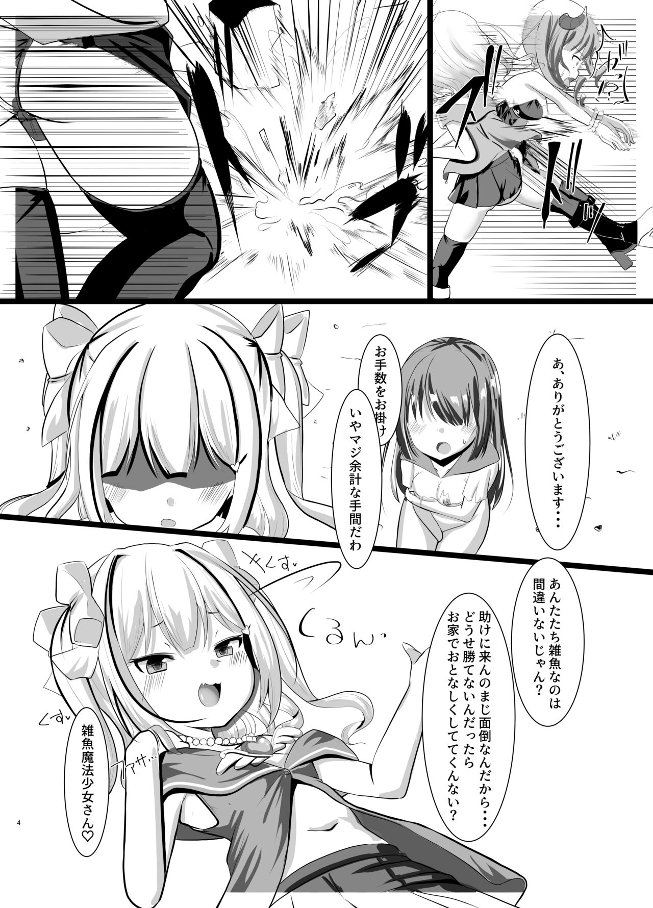 Mahou Shoujo Lumia - Namaiki Shoujo Sennou Dorei Ochi - page 4 full