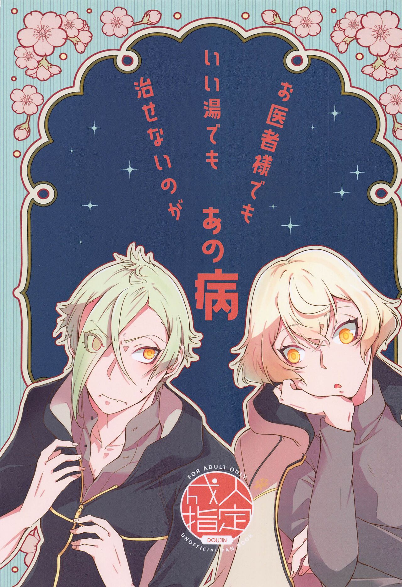 Oisha-sama demo Ii Yu demo Naosenai no ga Ano Yamai page 1 full