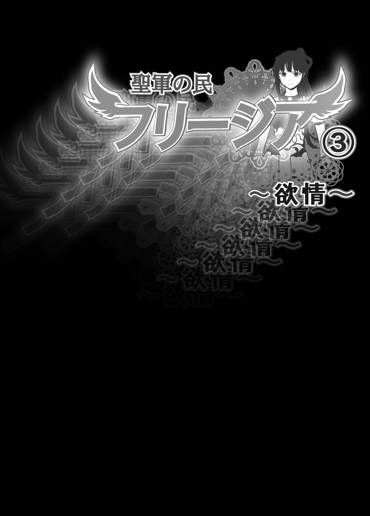 Seigun no Tami Freejia 3 ~Yokujou~ page 3 full