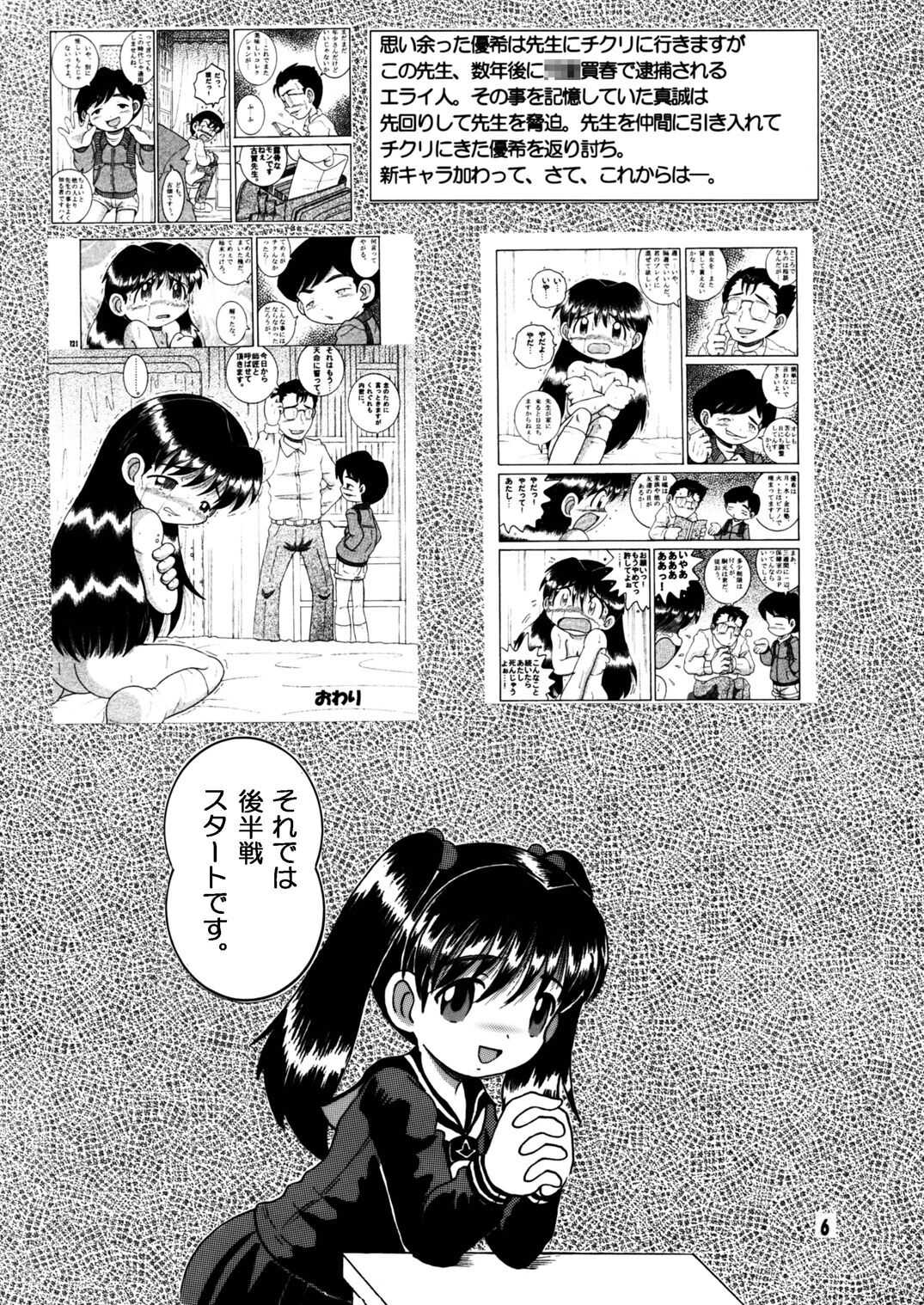 Futukora Jisokan Shimokan page 7 full