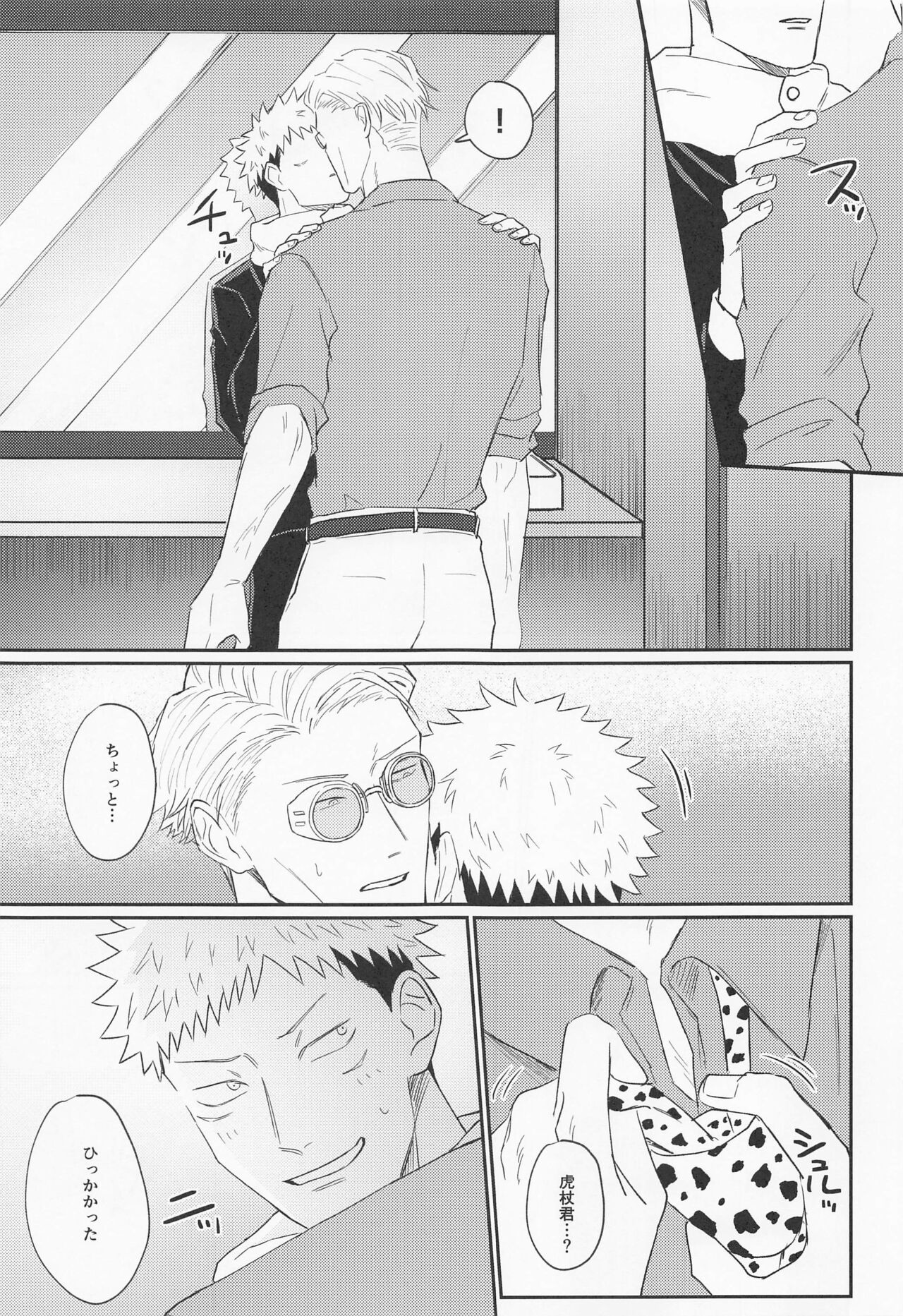 Motto Yotte Hodasarete page 10 full