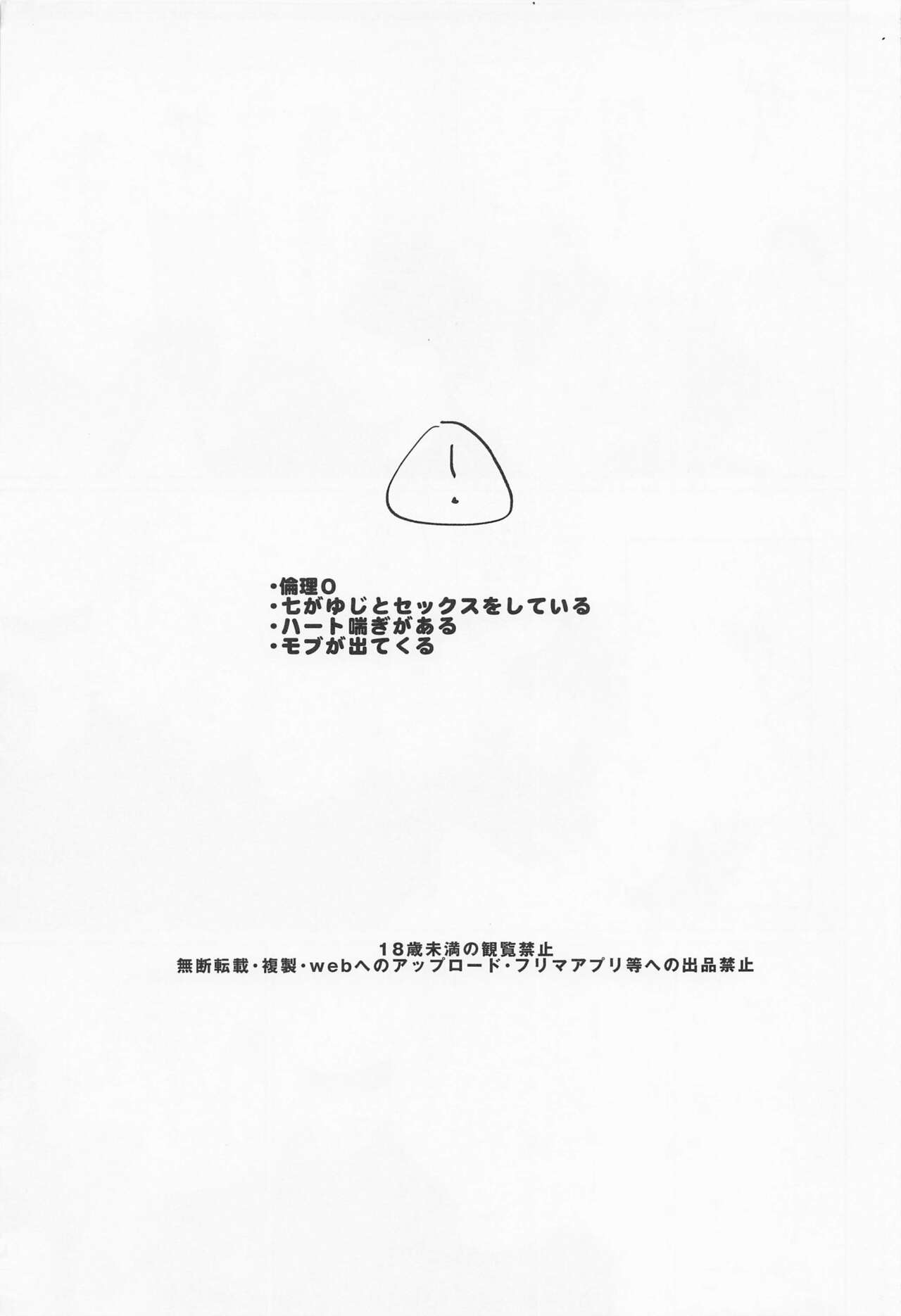 Motto Yotte Hodasarete page 2 full