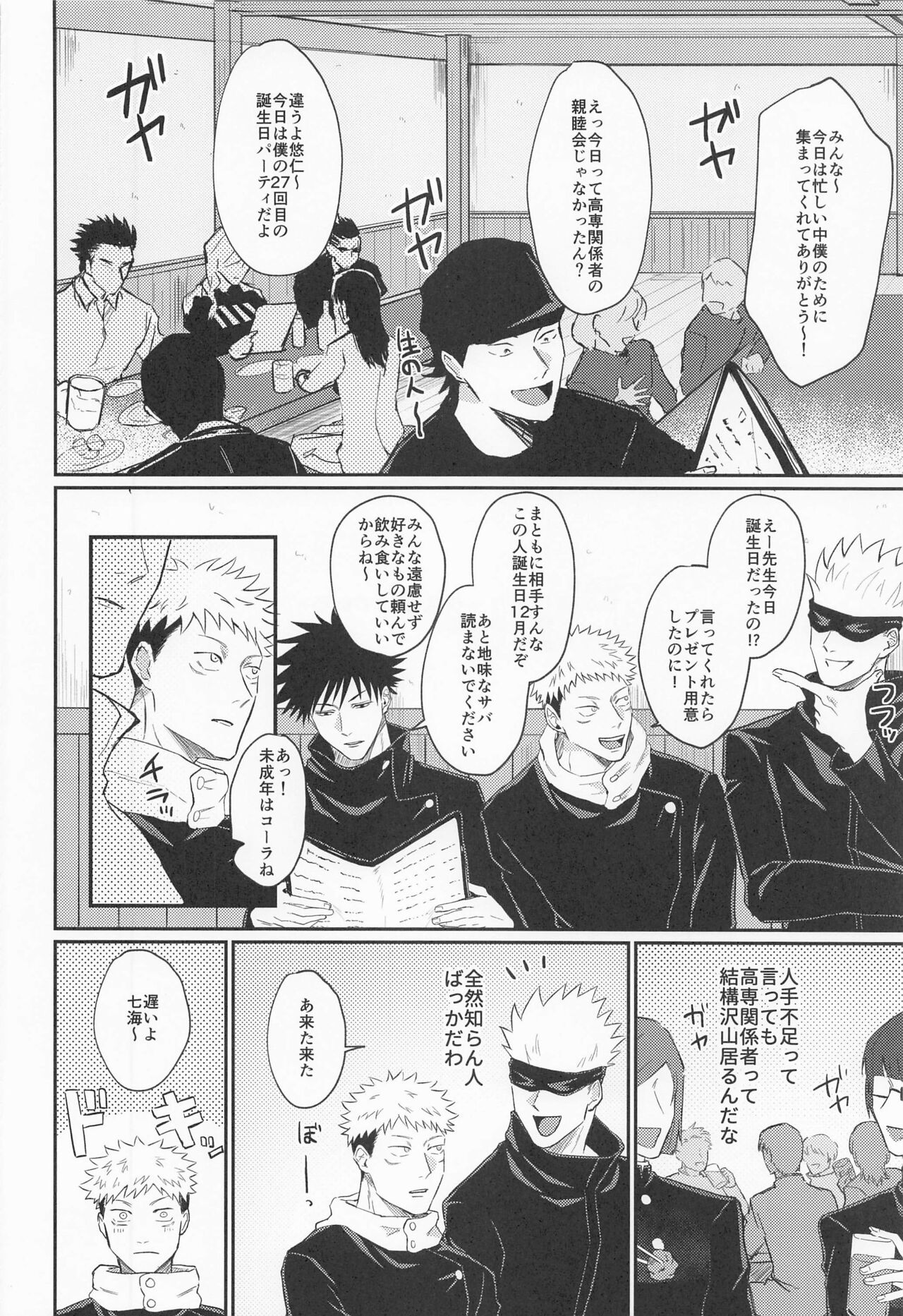 Motto Yotte Hodasarete page 3 full