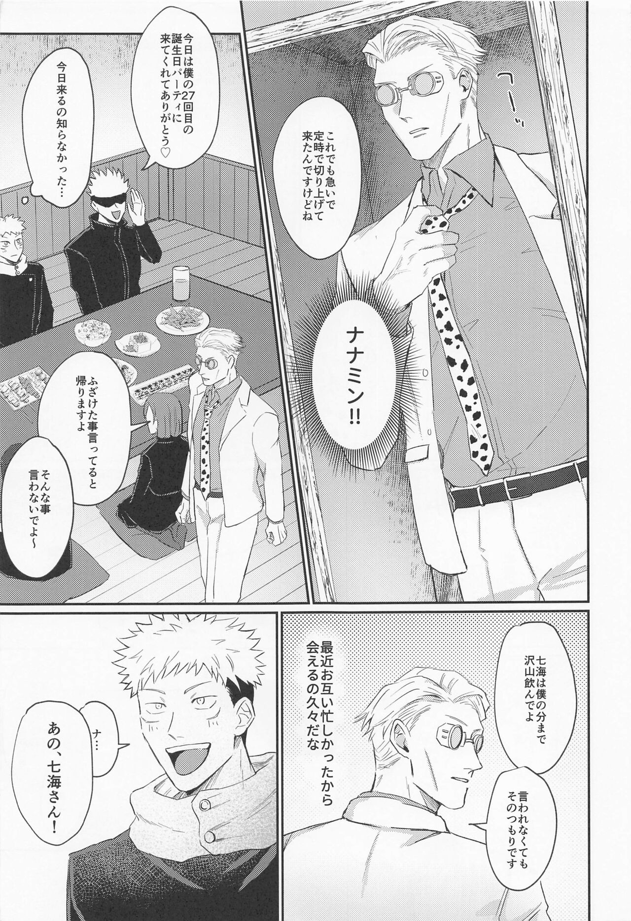 Motto Yotte Hodasarete page 4 full