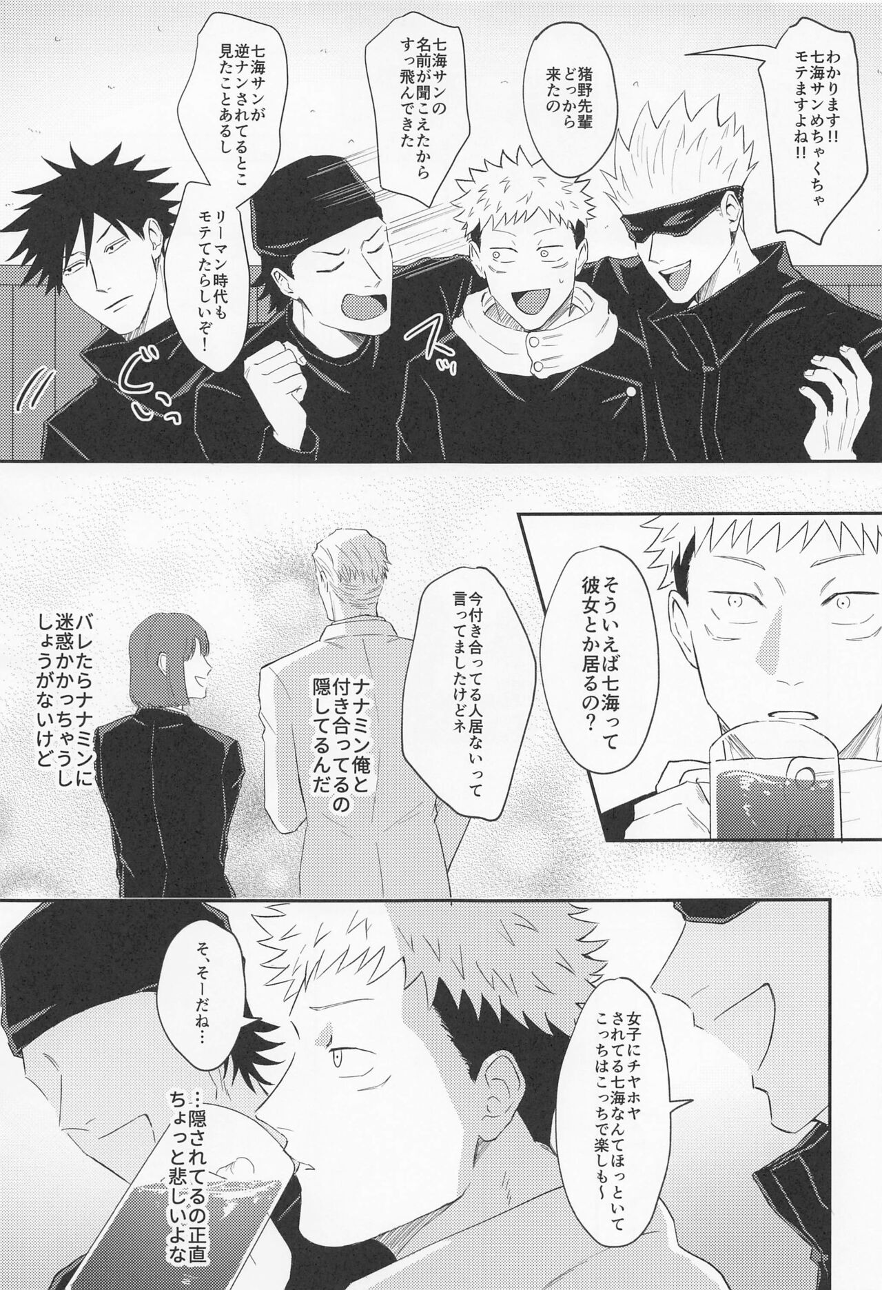 Motto Yotte Hodasarete page 6 full