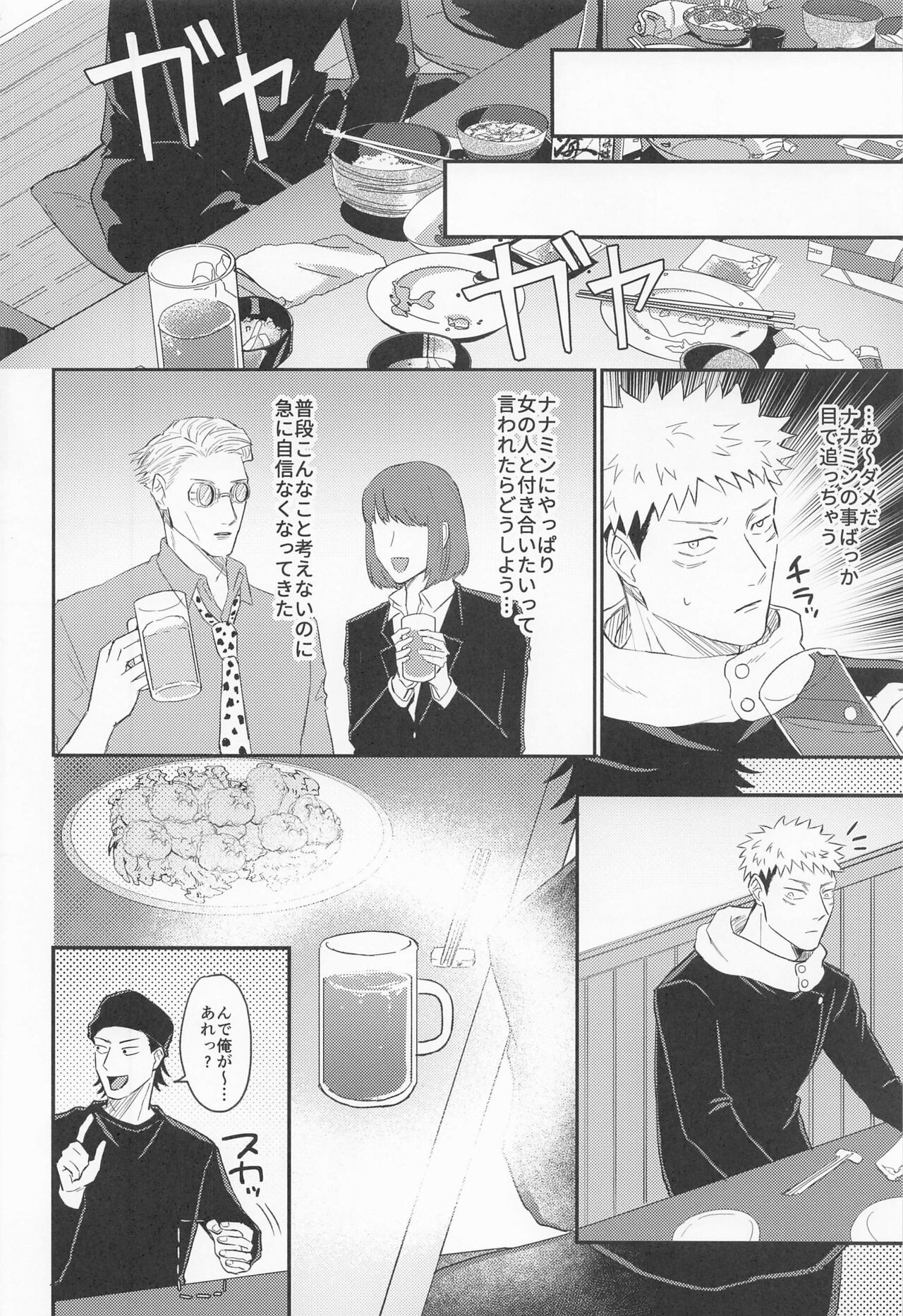 Motto Yotte Hodasarete page 7 full