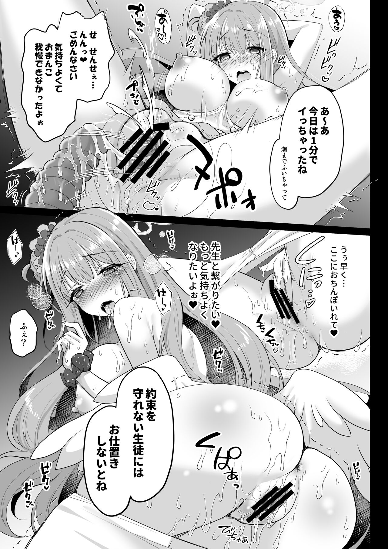 Mika wa Waruiko nanede Imakara Sensei ni Oshiokisaremasu ~Misino Mika Zecchou Seishidou~ page 8 full