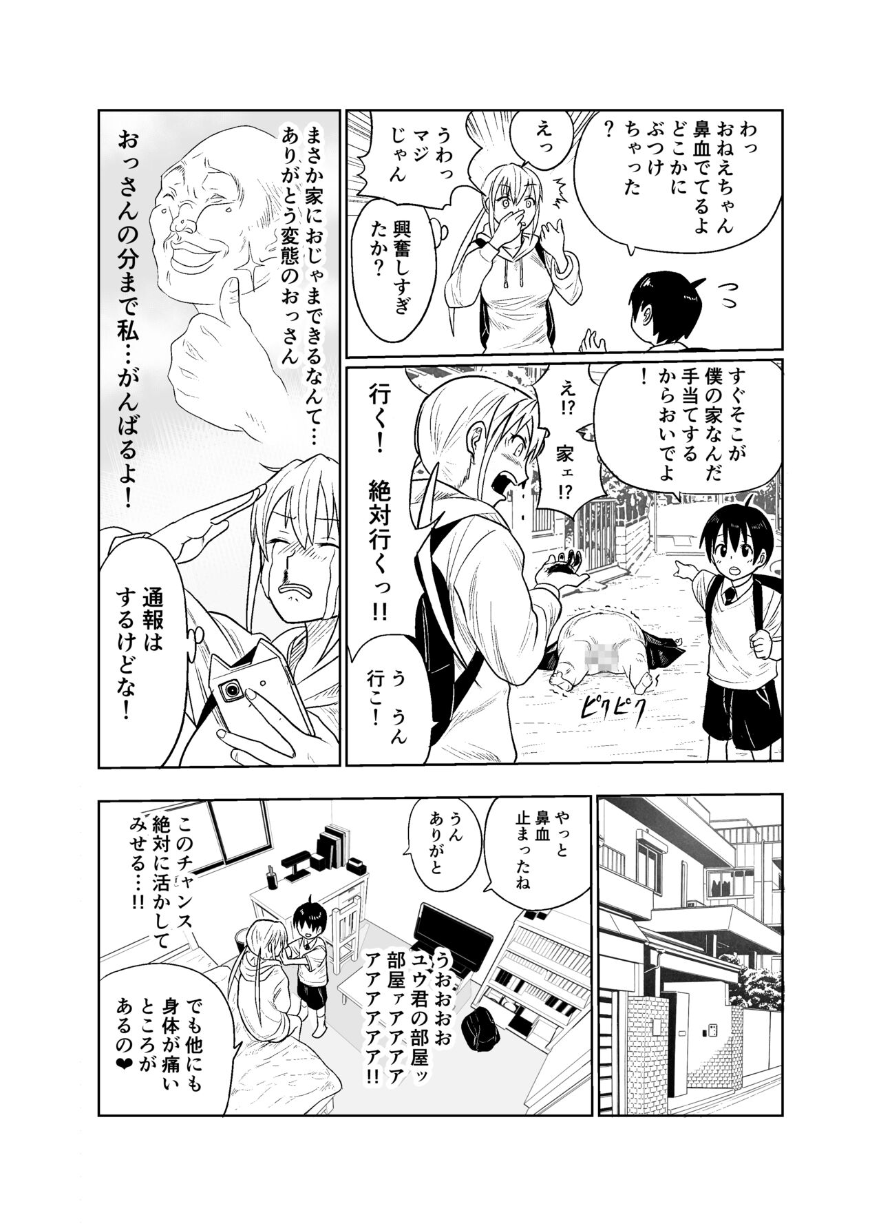 Shounen wa Stalker Onna to Kaikou suru page 7 full